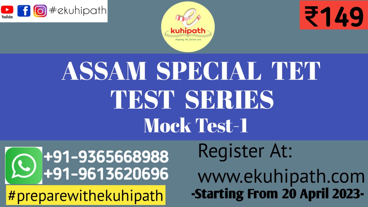 Assam Special TET LP  Mock Test Series 1