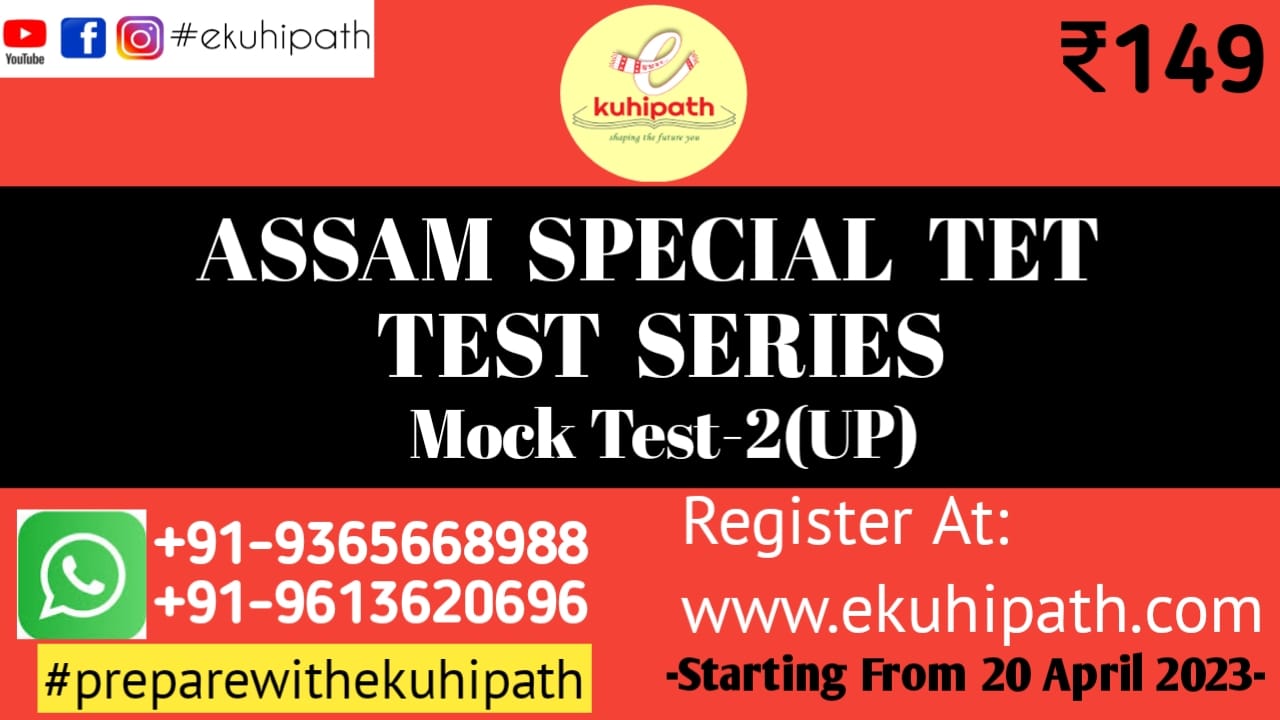 Assam Special TET UP  Mock Test Series 2