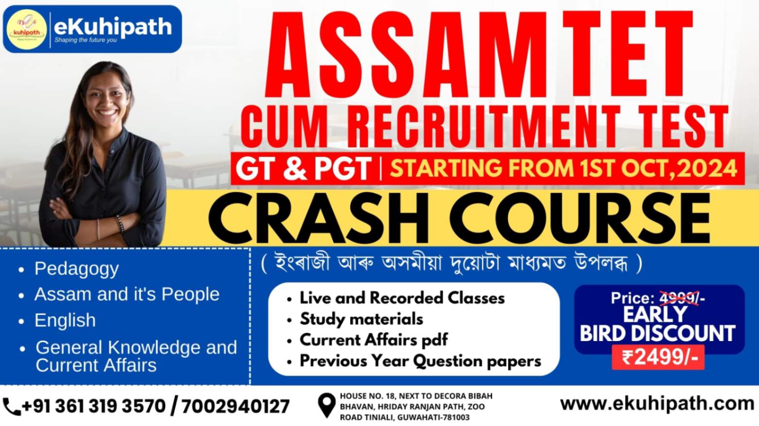 Assam TET Cum Recruitment Test Crash Course 2024